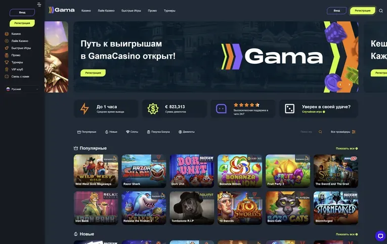 Официальный сайт Gama casino